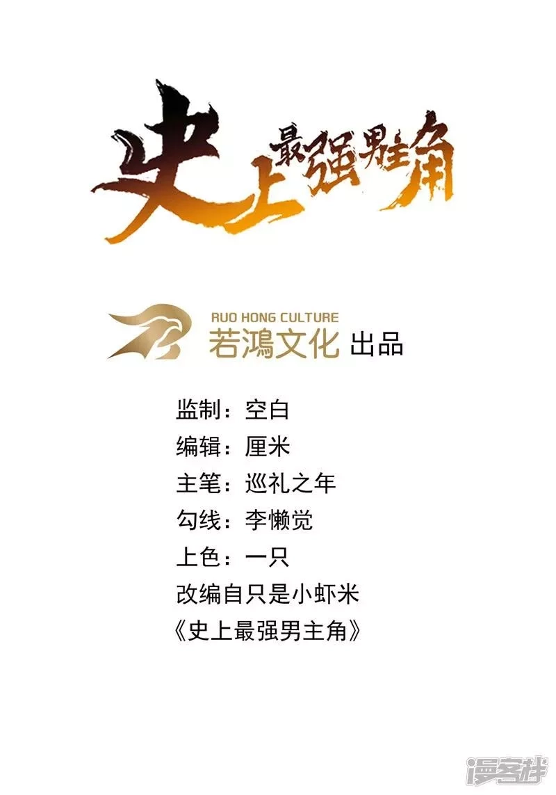 史上最强男主角,第173话 斗丹,第1张